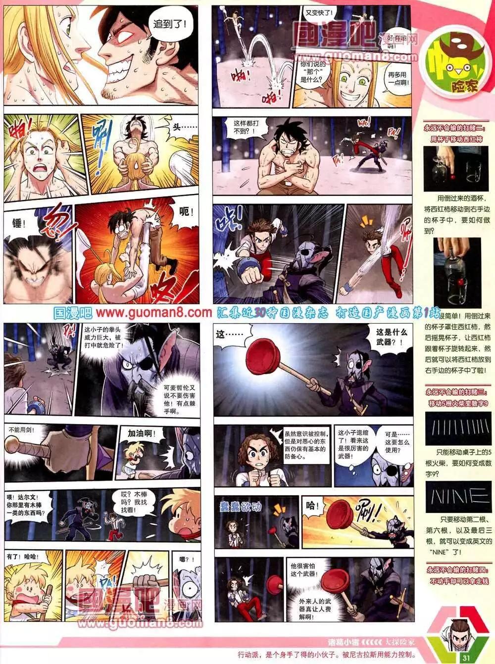 🍟漫画世界 14年9-11期 全本 第33页