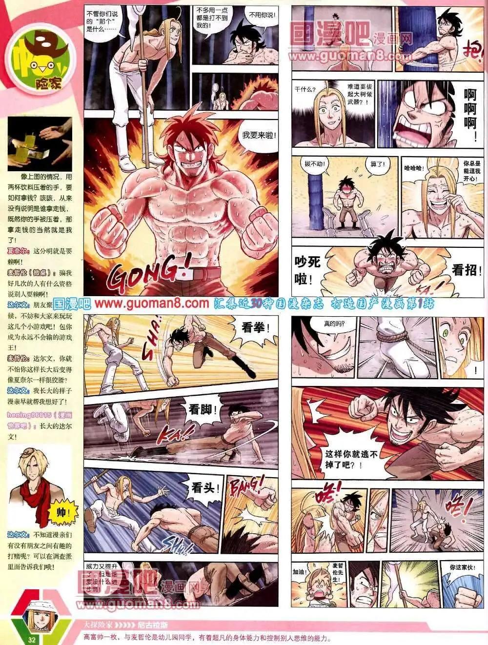 🍟漫画世界 14年9-11期 全本 第34页