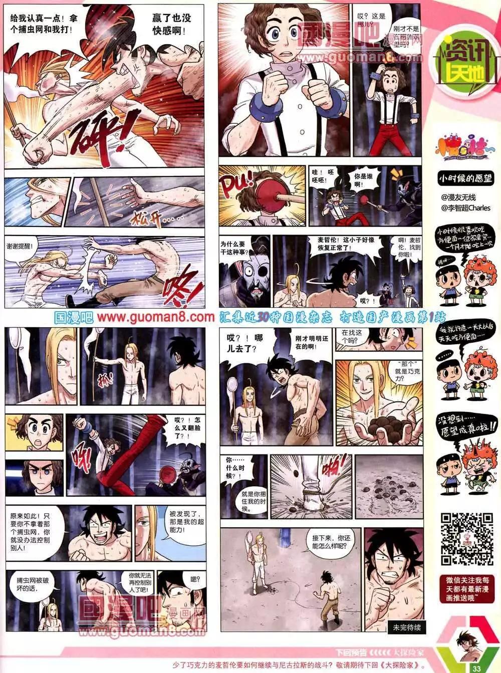 🍟漫画世界 14年9-11期 全本 第35页