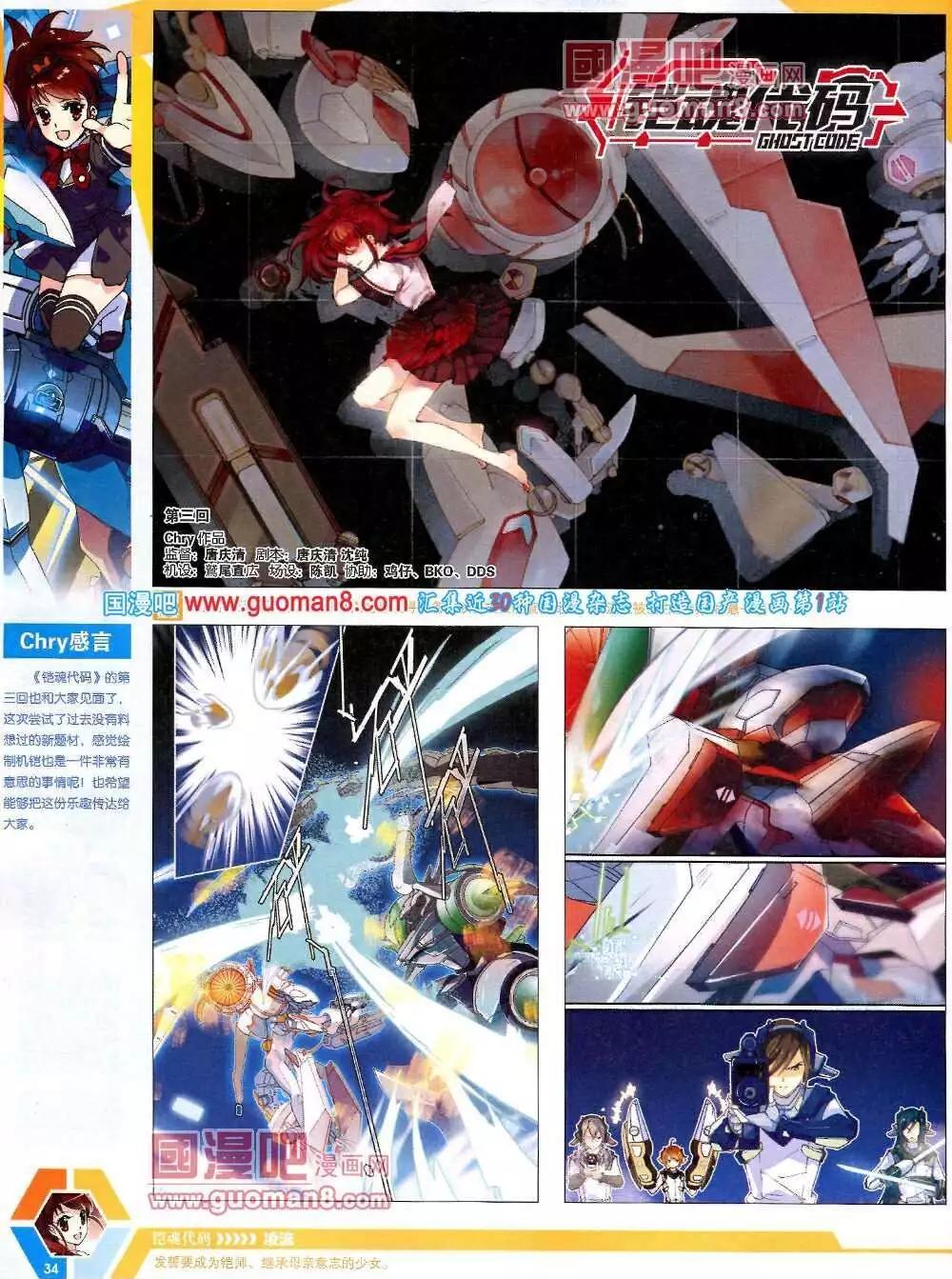 🍟漫画世界 14年9-11期 全本 第36页