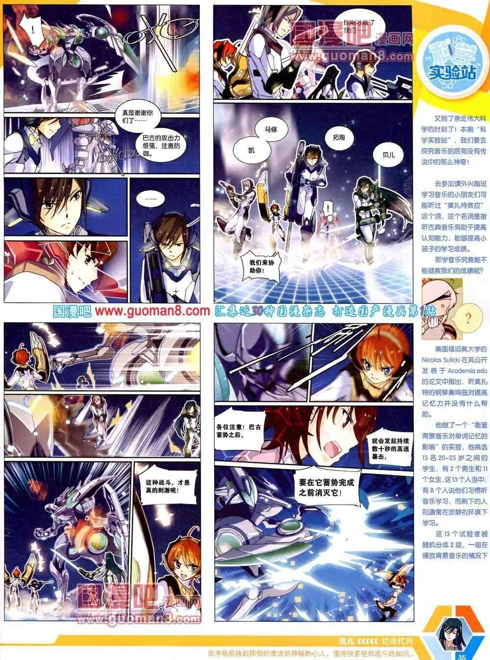 🍟漫画世界 14年9-11期 全本 第37页