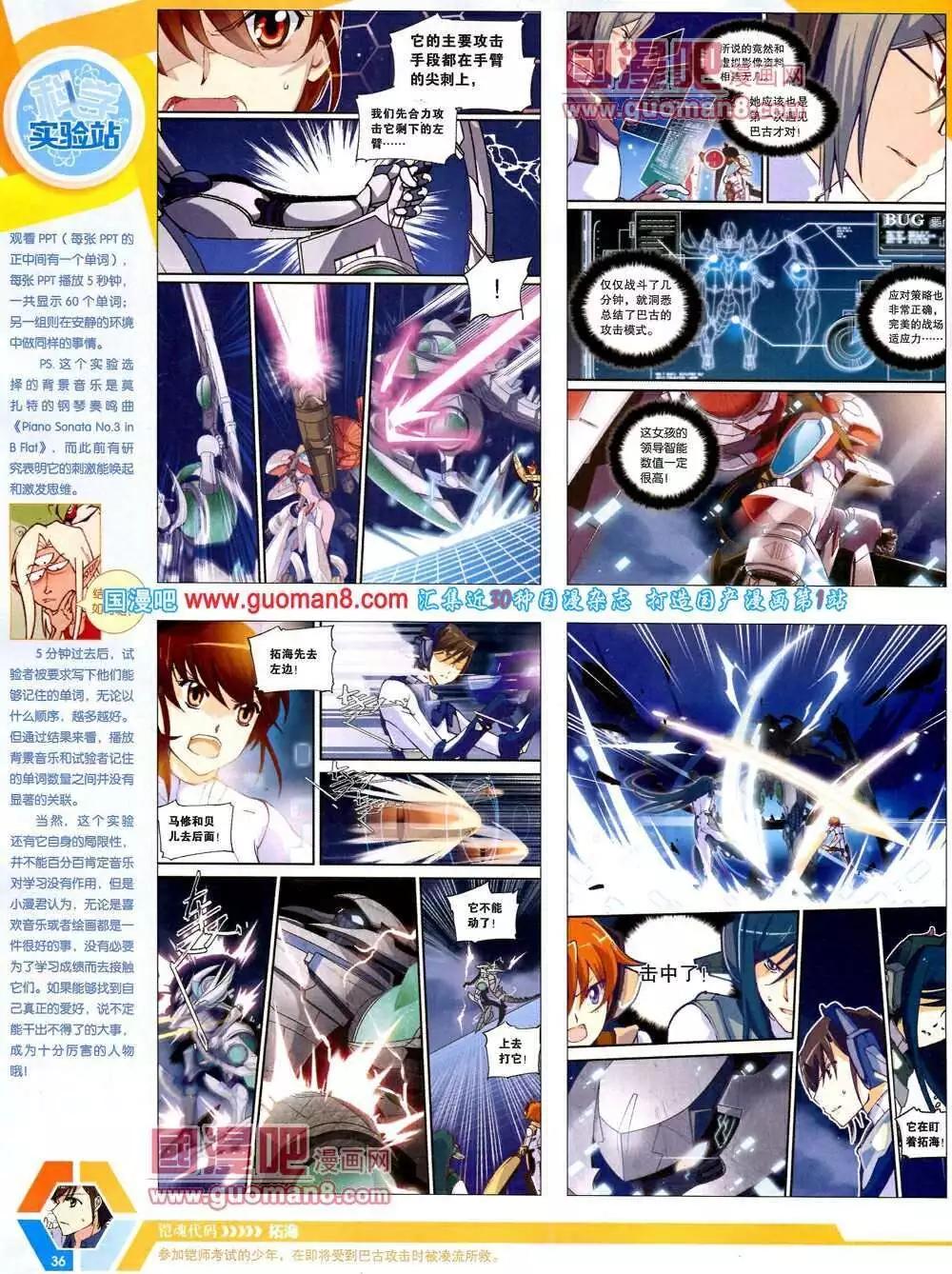 🍟漫画世界 14年9-11期 全本 第38页