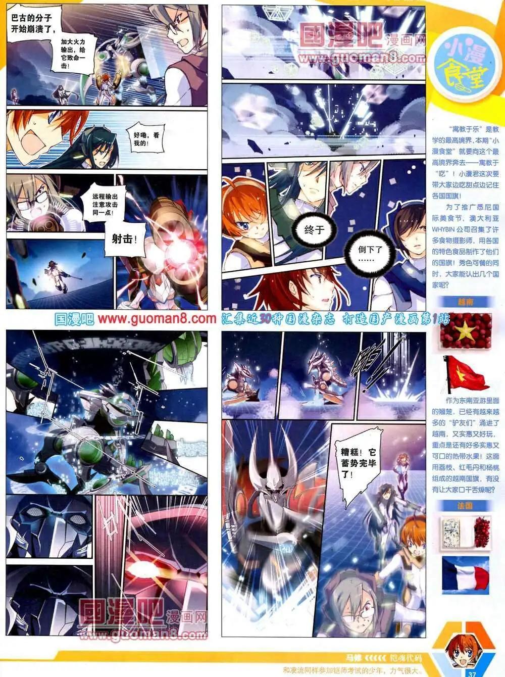 🍟漫画世界 14年9-11期 全本 第39页