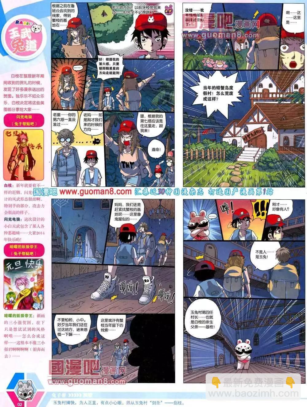 🍟漫画世界 14年9-11期 全本 第4页