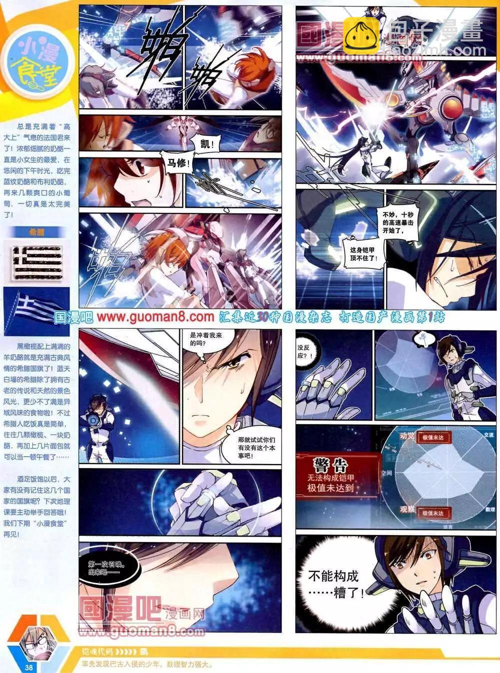 🍟漫画世界 14年9-11期 全本 第40页