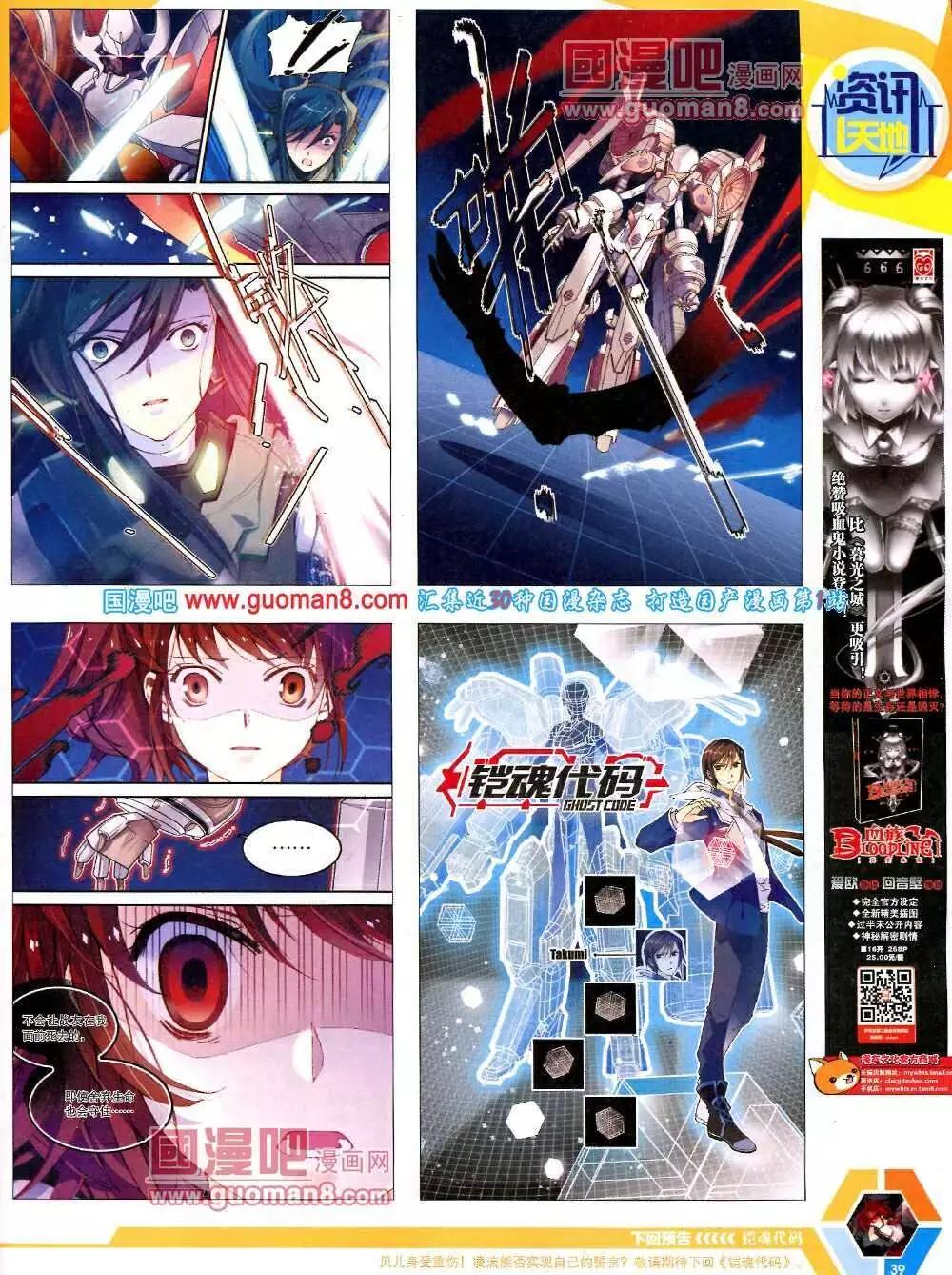 🍟漫画世界 14年9-11期 全本 第41页