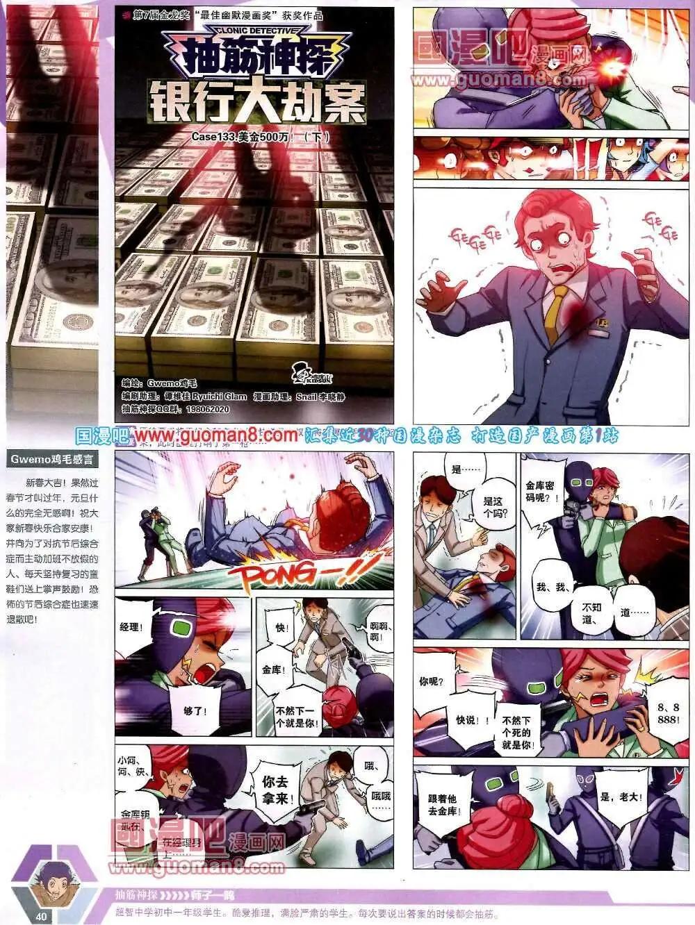 🍟漫画世界 14年9-11期 全本 第42页