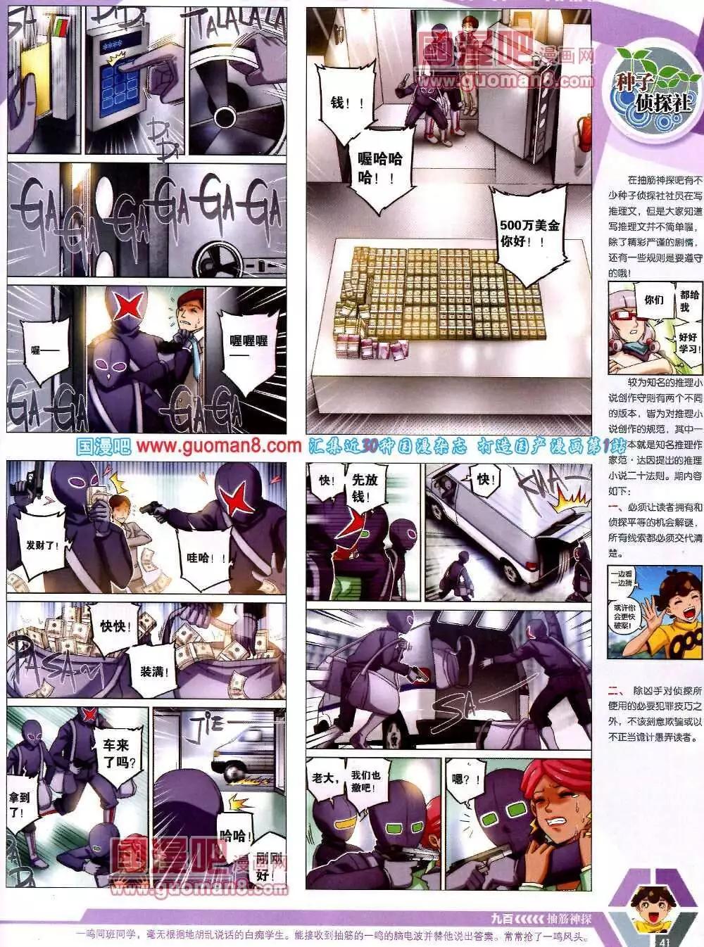 🍟漫画世界 14年9-11期 全本 第43页