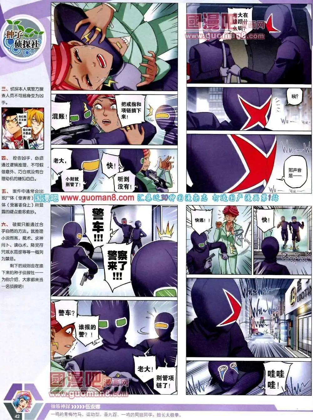 🍟漫画世界 14年9-11期 全本 第44页