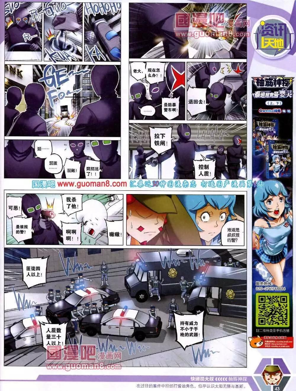 🍟漫画世界 14年9-11期 全本 第45页