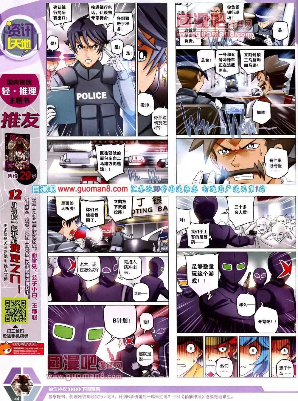 🍟漫画世界 14年9-11期 全本 第46页