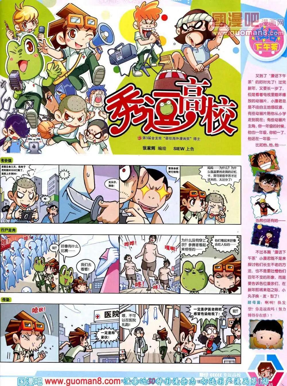 🍟漫画世界 14年9-11期 全本 第47页