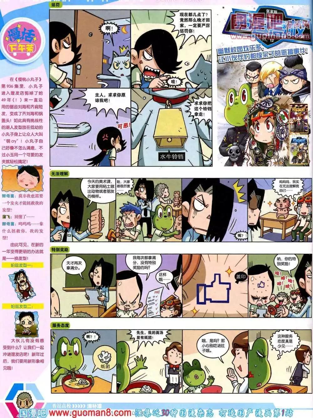 🍟漫画世界 14年9-11期 全本 第48页