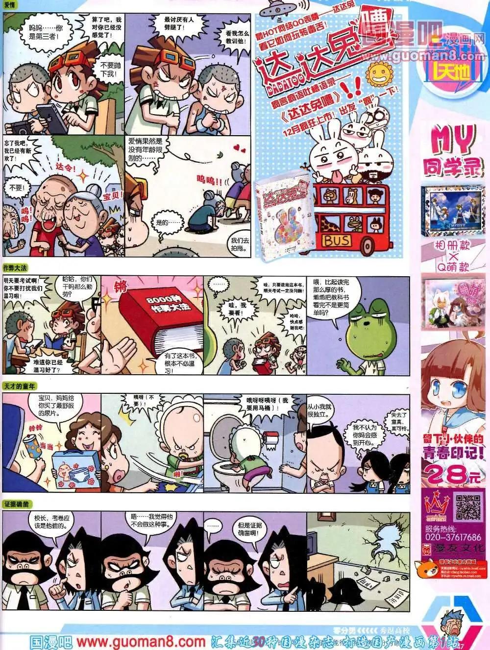 🍟漫画世界 14年9-11期 全本 第49页