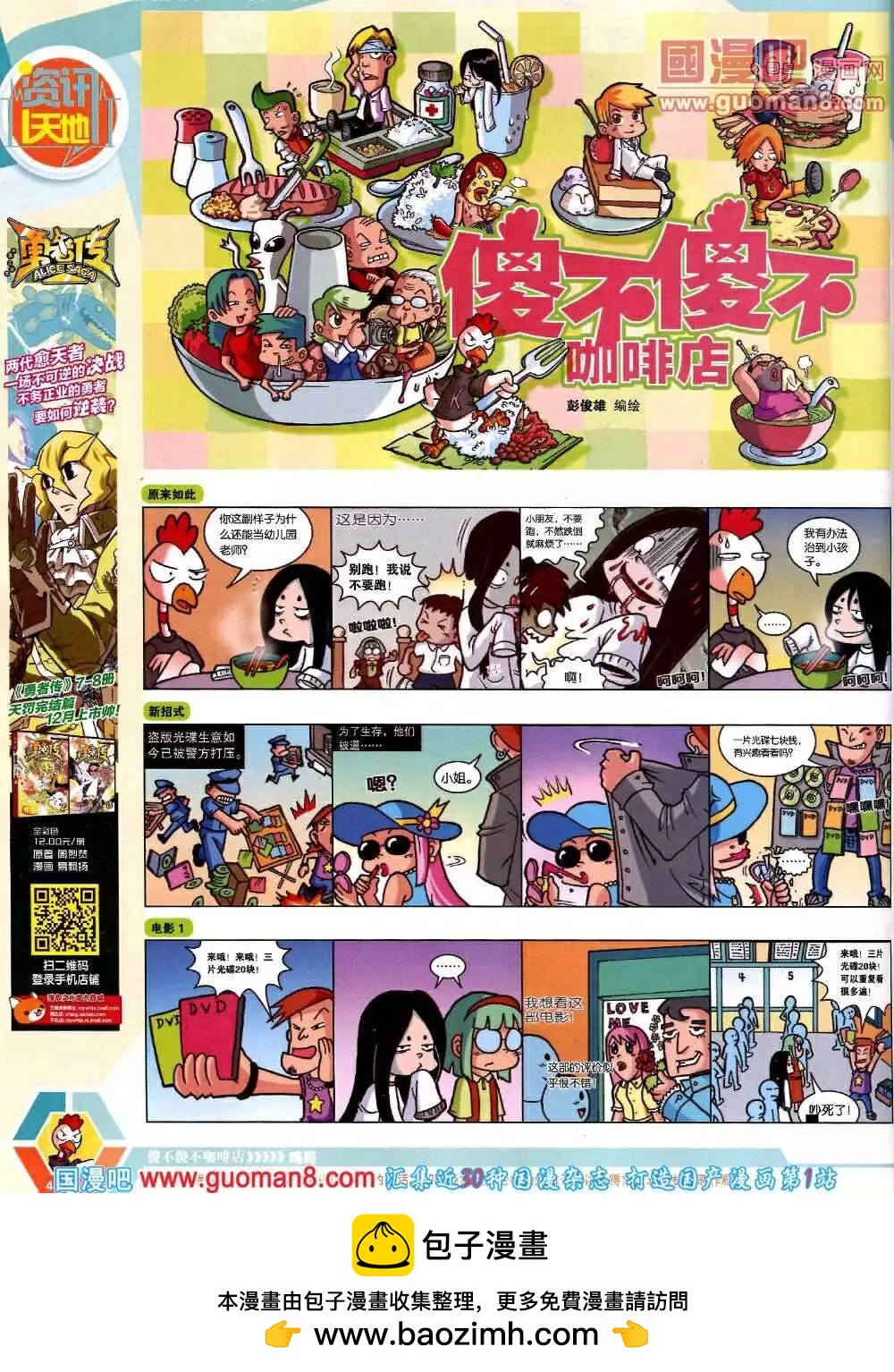 🍟漫画世界 14年9-11期 全本 第50页