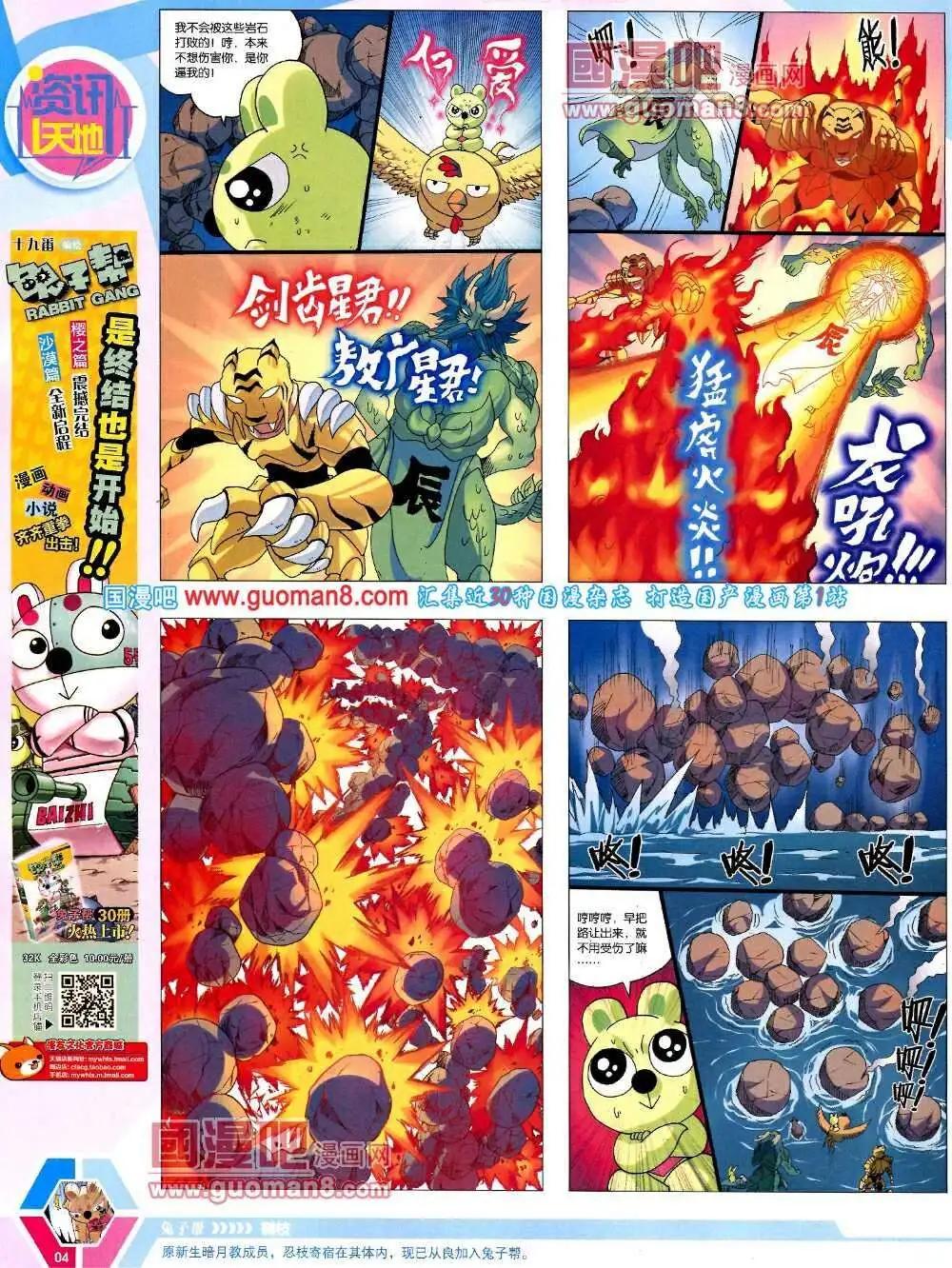 🍟漫画世界 14年9-11期 全本 第6页