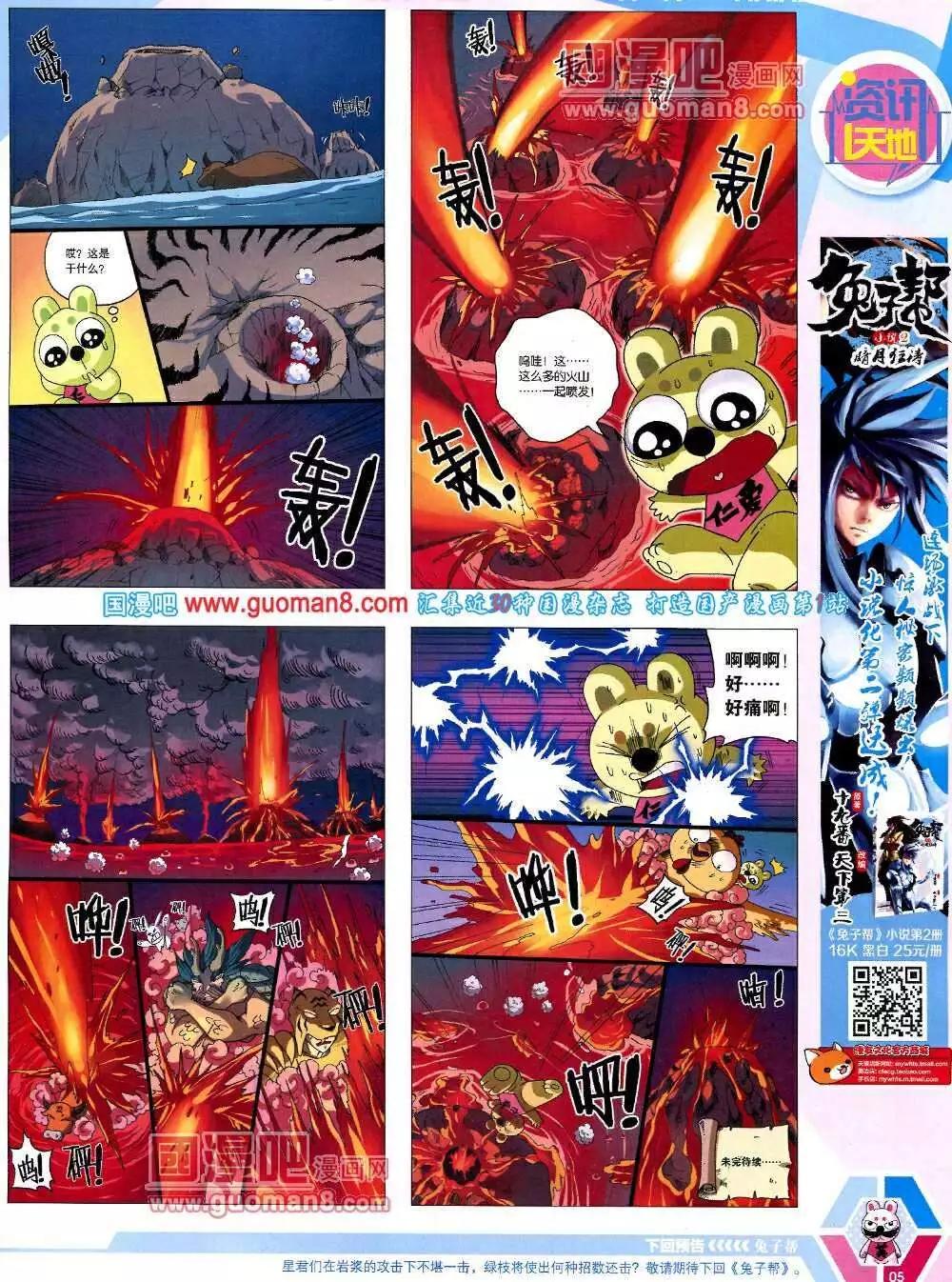 🍟漫画世界 14年9-11期 全本 第7页
