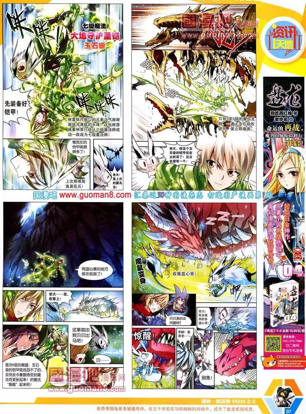 🍟漫画世界 14年9-11期 全本 第9页