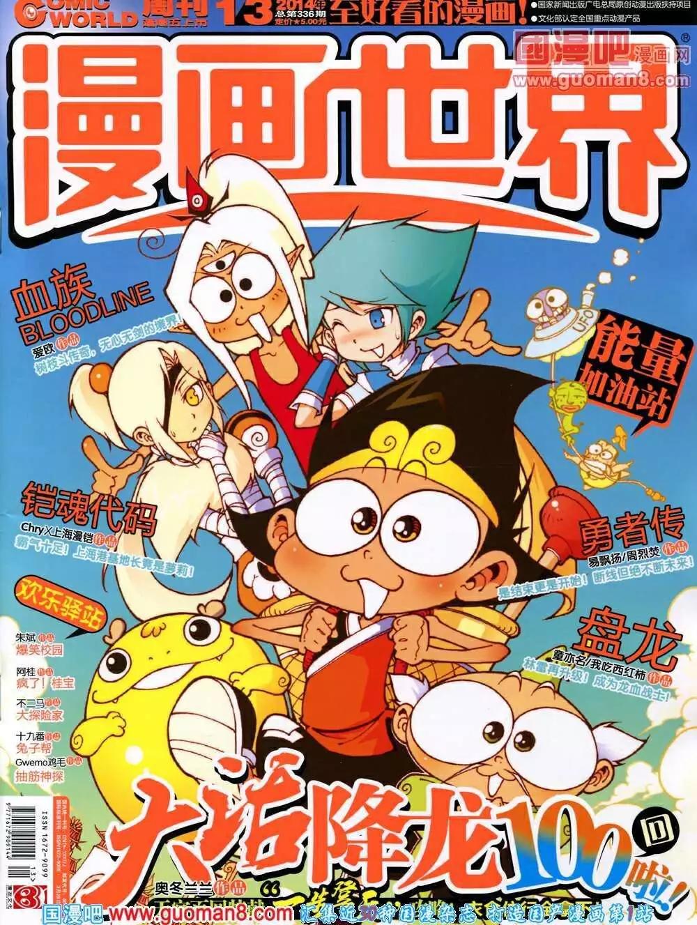 🍟漫画世界 14年13期 全本 第1页