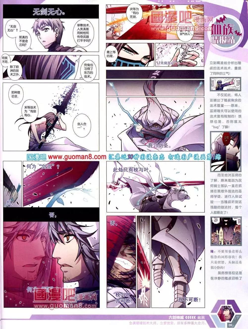 🍟漫画世界 14年13期 全本 第11页