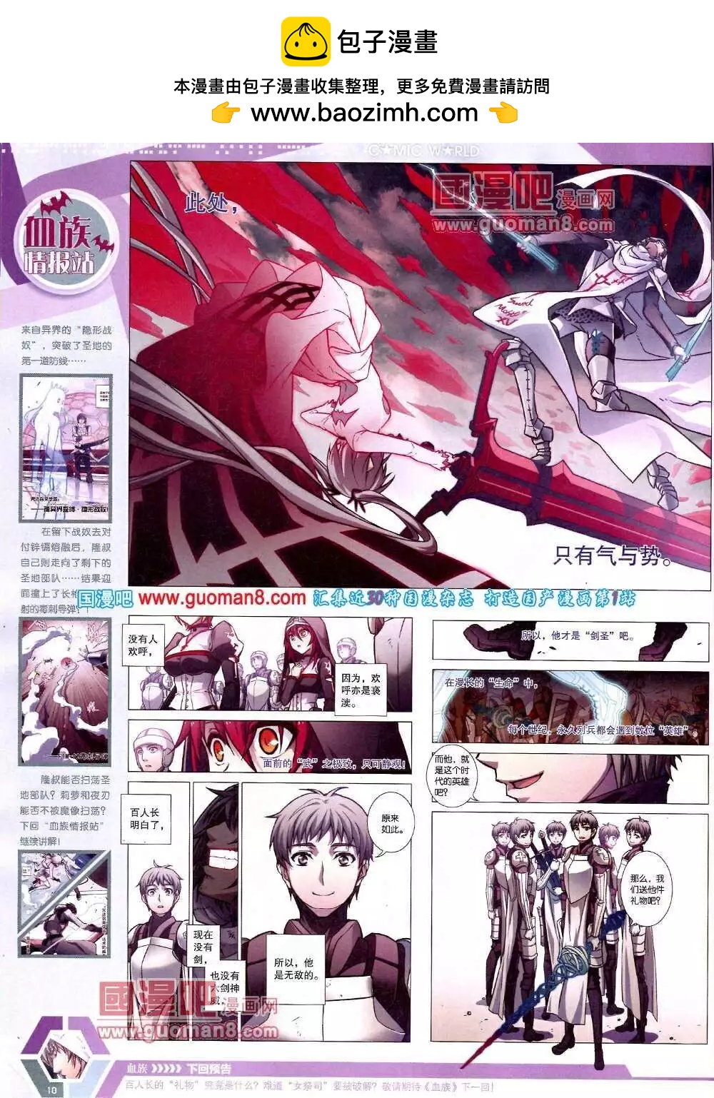 🍟漫画世界 14年13期 全本 第12页