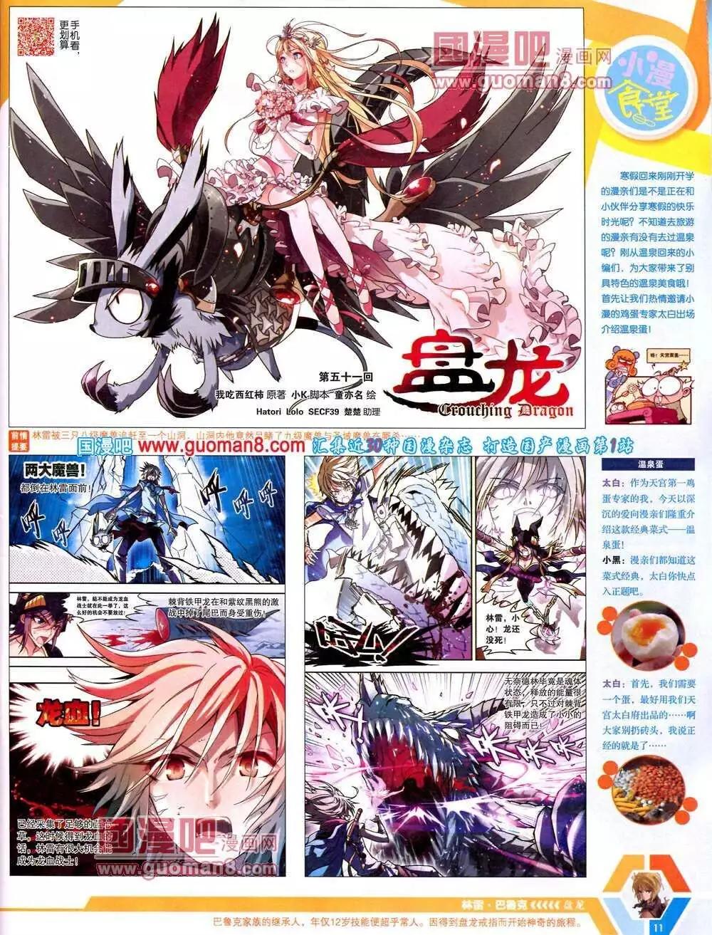 🍟漫画世界 14年13期 全本 第13页