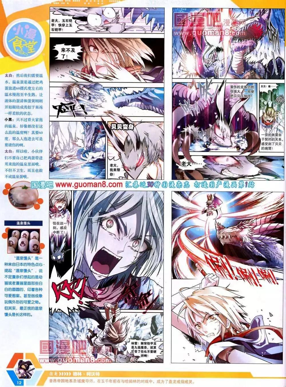 🍟漫画世界 14年13期 全本 第14页