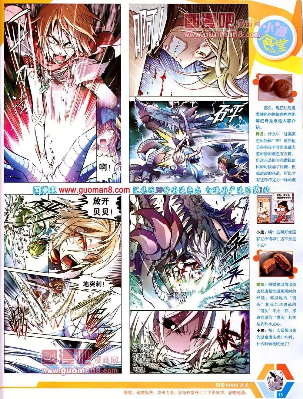 🍟漫画世界 14年13期 全本 第15页
