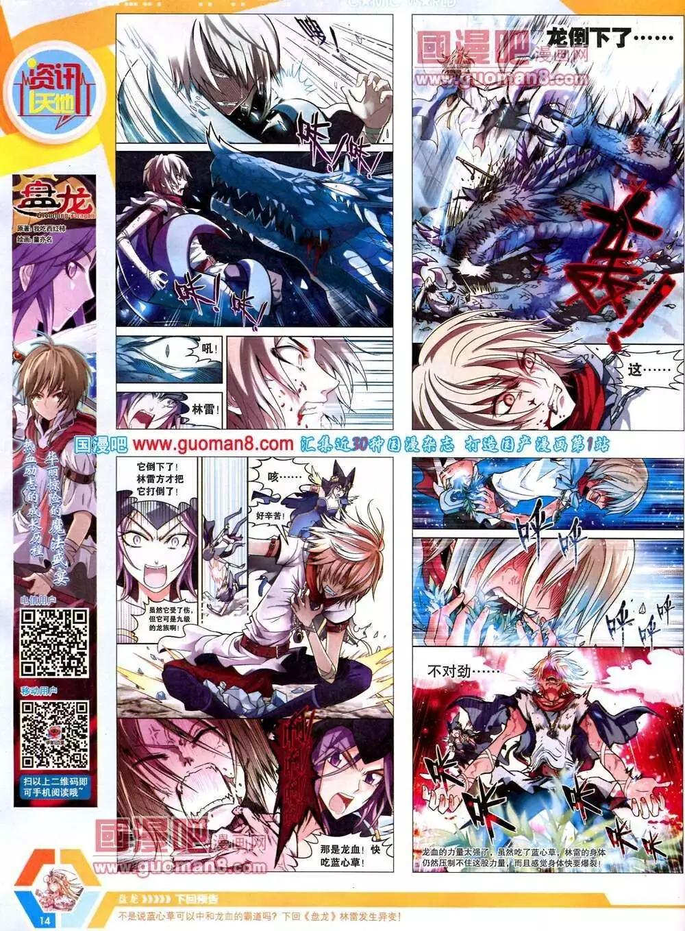 🍟漫画世界 14年13期 全本 第16页
