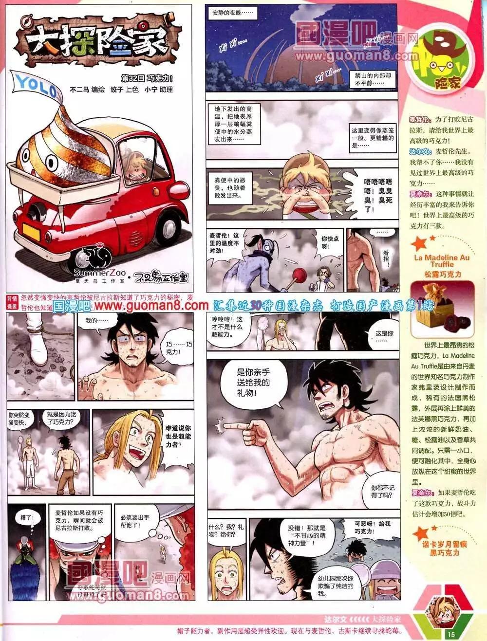 🍟漫画世界 14年13期 全本 第17页