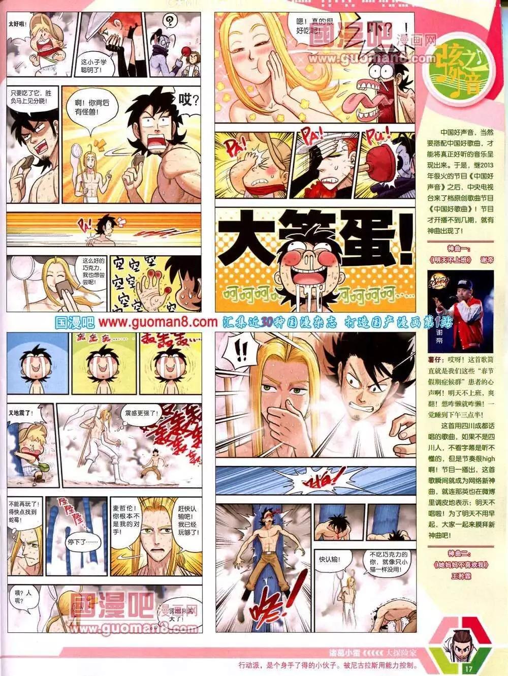 🍟漫画世界 14年13期 全本 第19页
