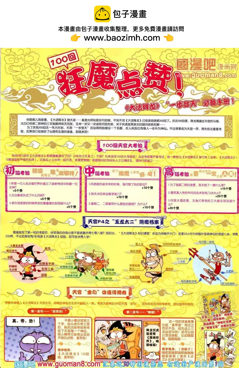 🍟漫画世界 14年13期 全本 第2页