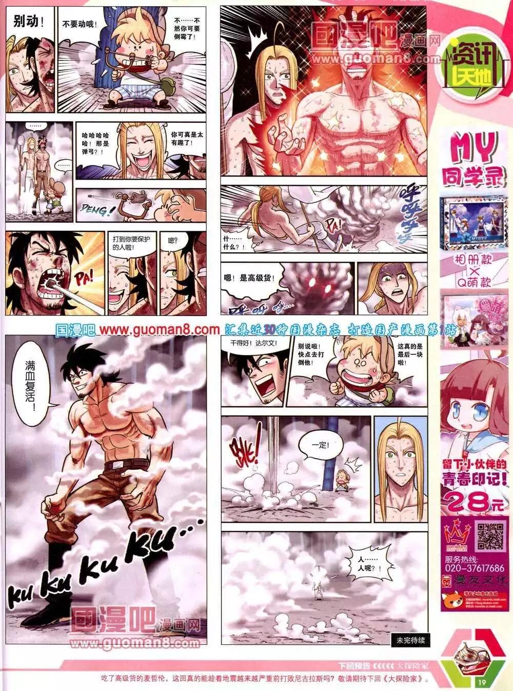 🍟漫画世界 14年13期 全本 第21页