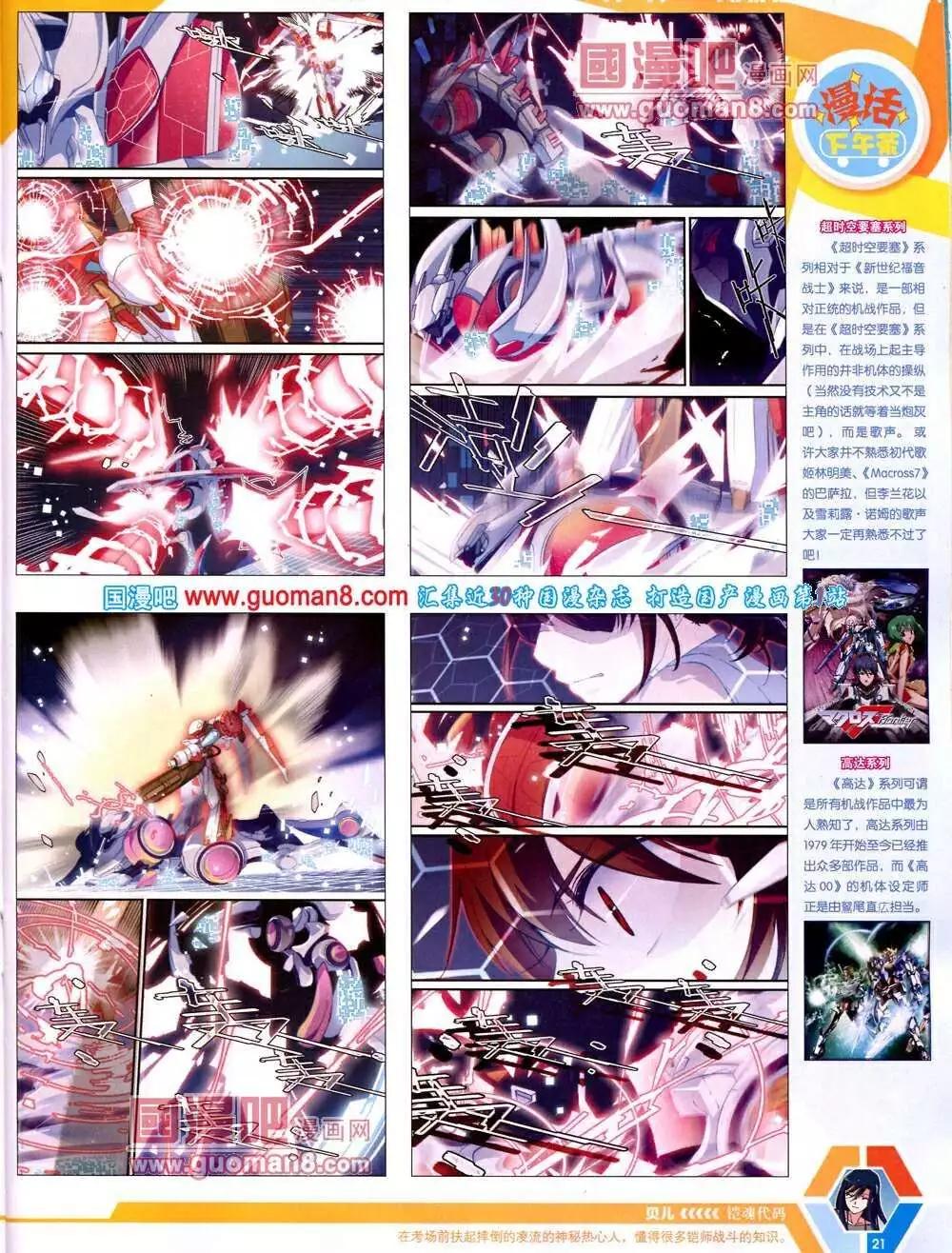 🍟漫画世界 14年13期 全本 第23页