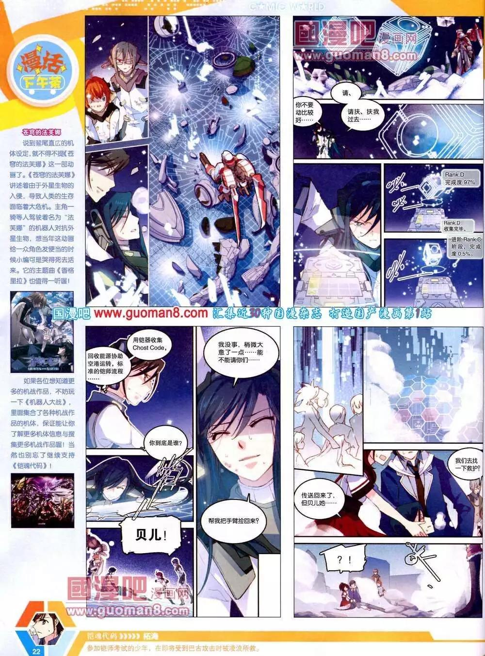 🍟漫画世界 14年13期 全本 第24页
