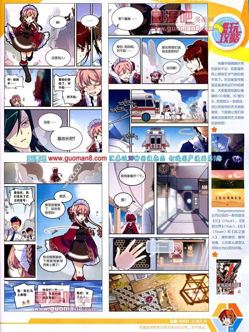 🍟漫画世界 14年13期 全本 第25页