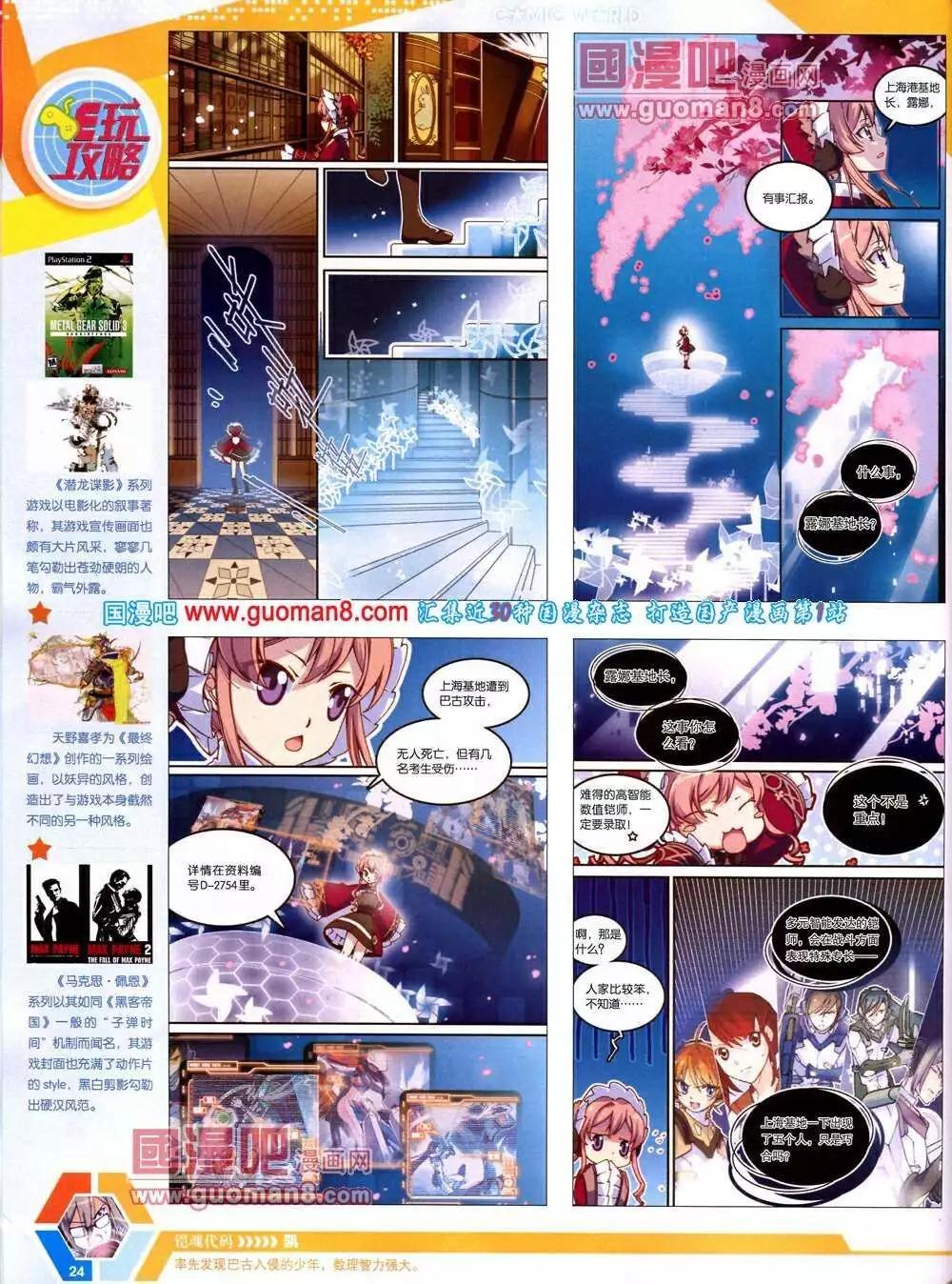 🍟漫画世界 14年13期 全本 第26页
