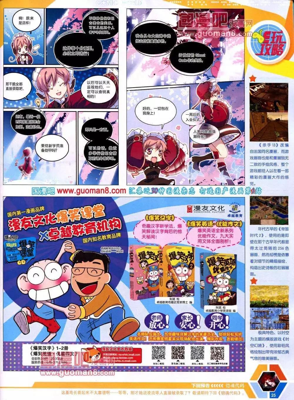 🍟漫画世界 14年13期 全本 第27页