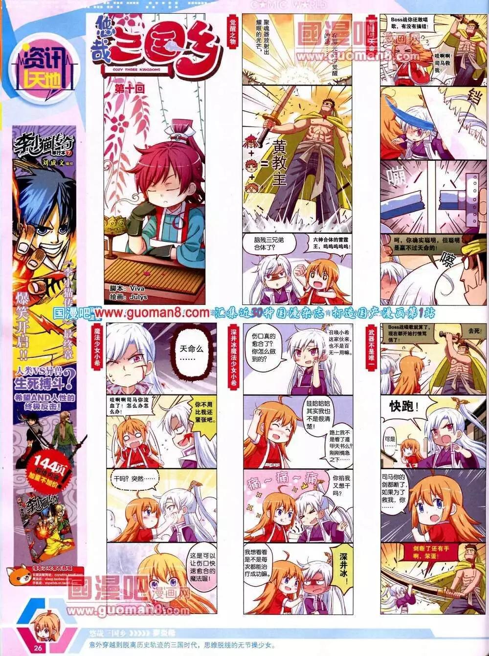 🍟漫画世界 14年13期 全本 第28页