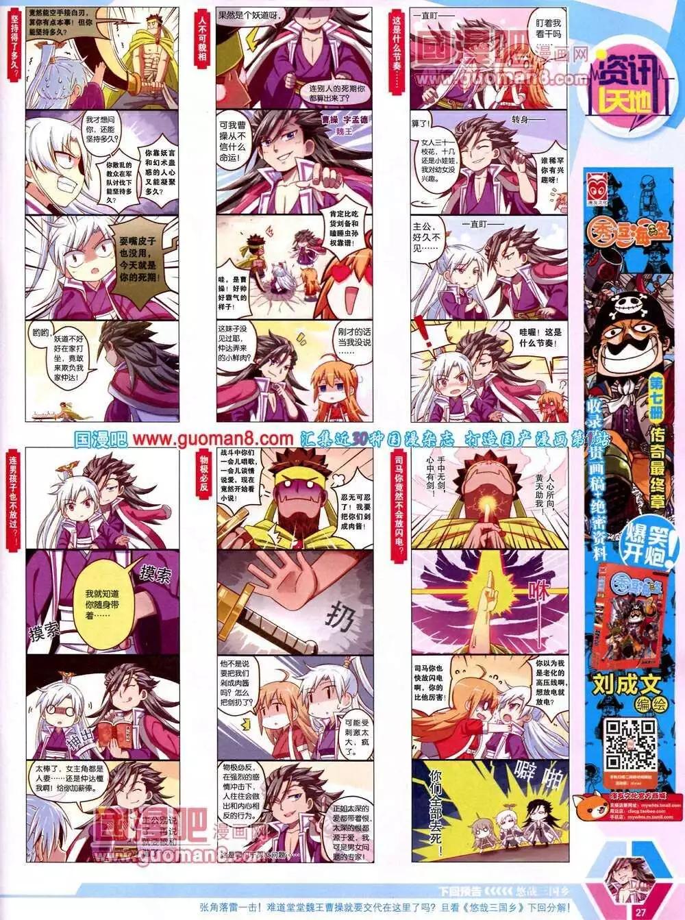 🍟漫画世界 14年13期 全本 第29页