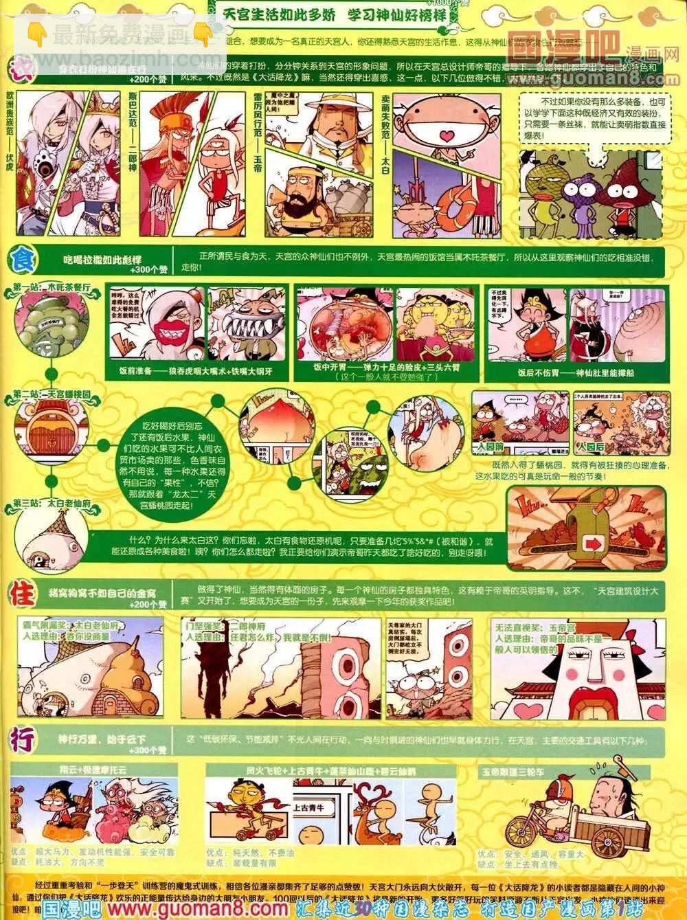 🍟漫画世界 14年13期 全本 第3页