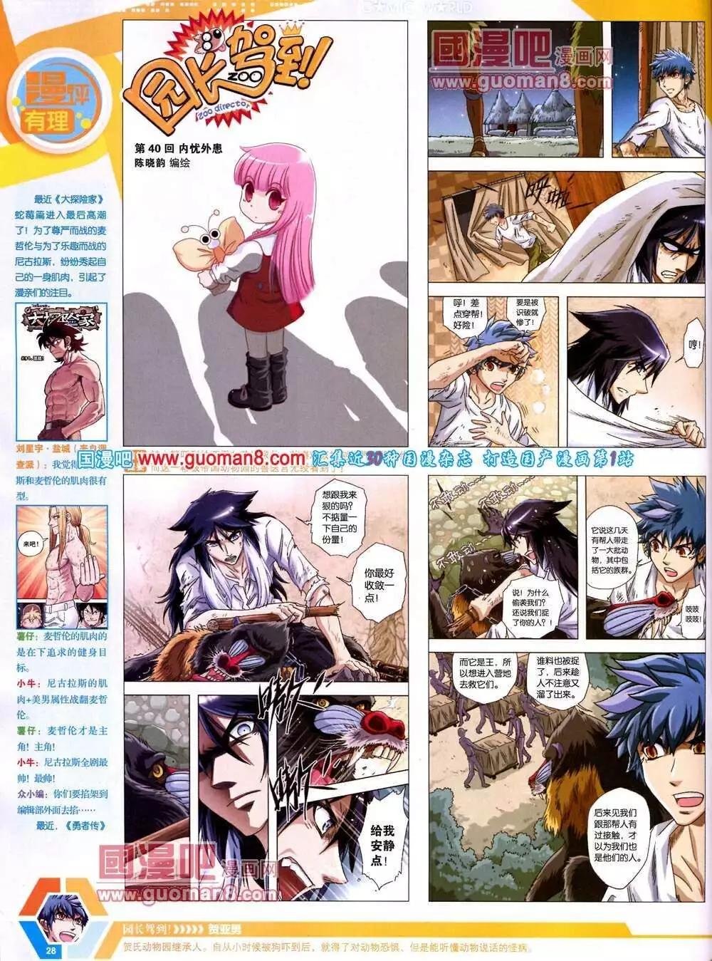 🍟漫画世界 14年13期 全本 第30页