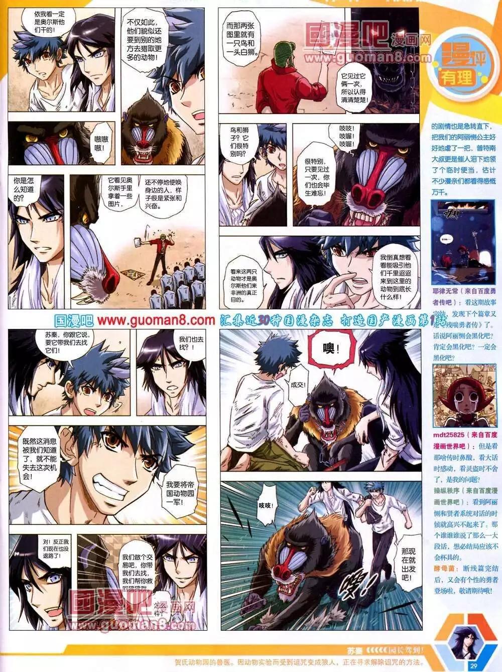 🍟漫画世界 14年13期 全本 第31页