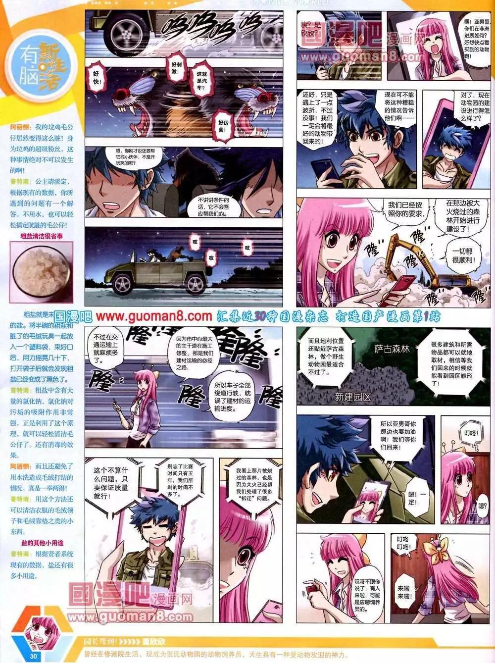 🍟漫画世界 14年13期 全本 第32页