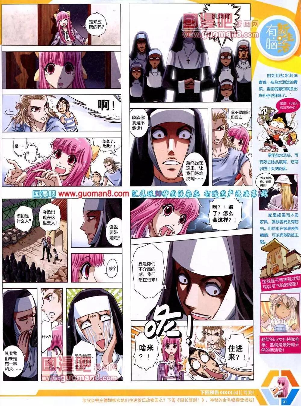 🍟漫画世界 14年13期 全本 第33页