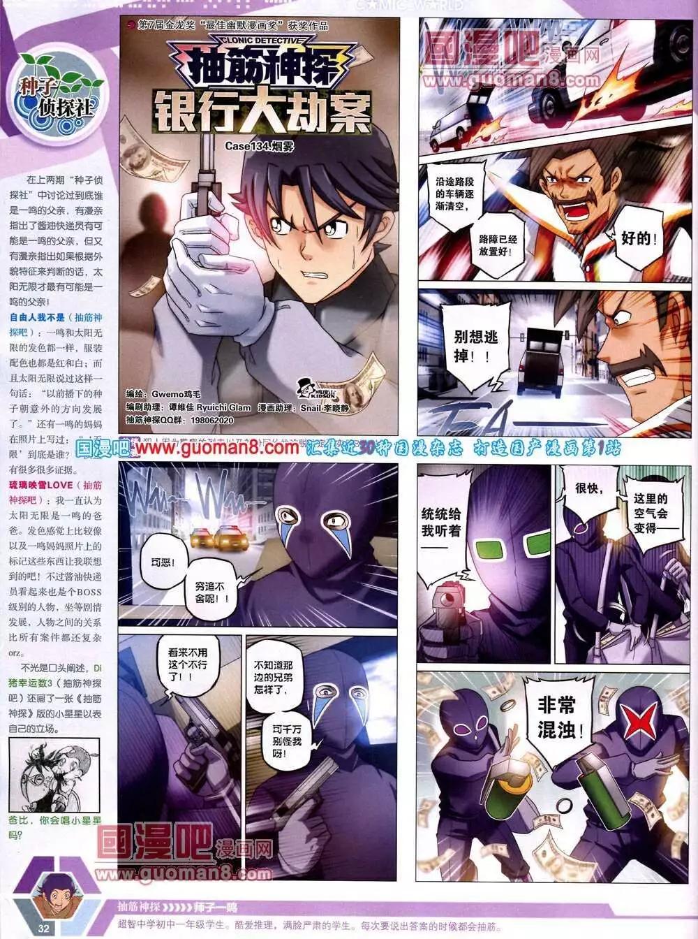 🍟漫画世界 14年13期 全本 第34页