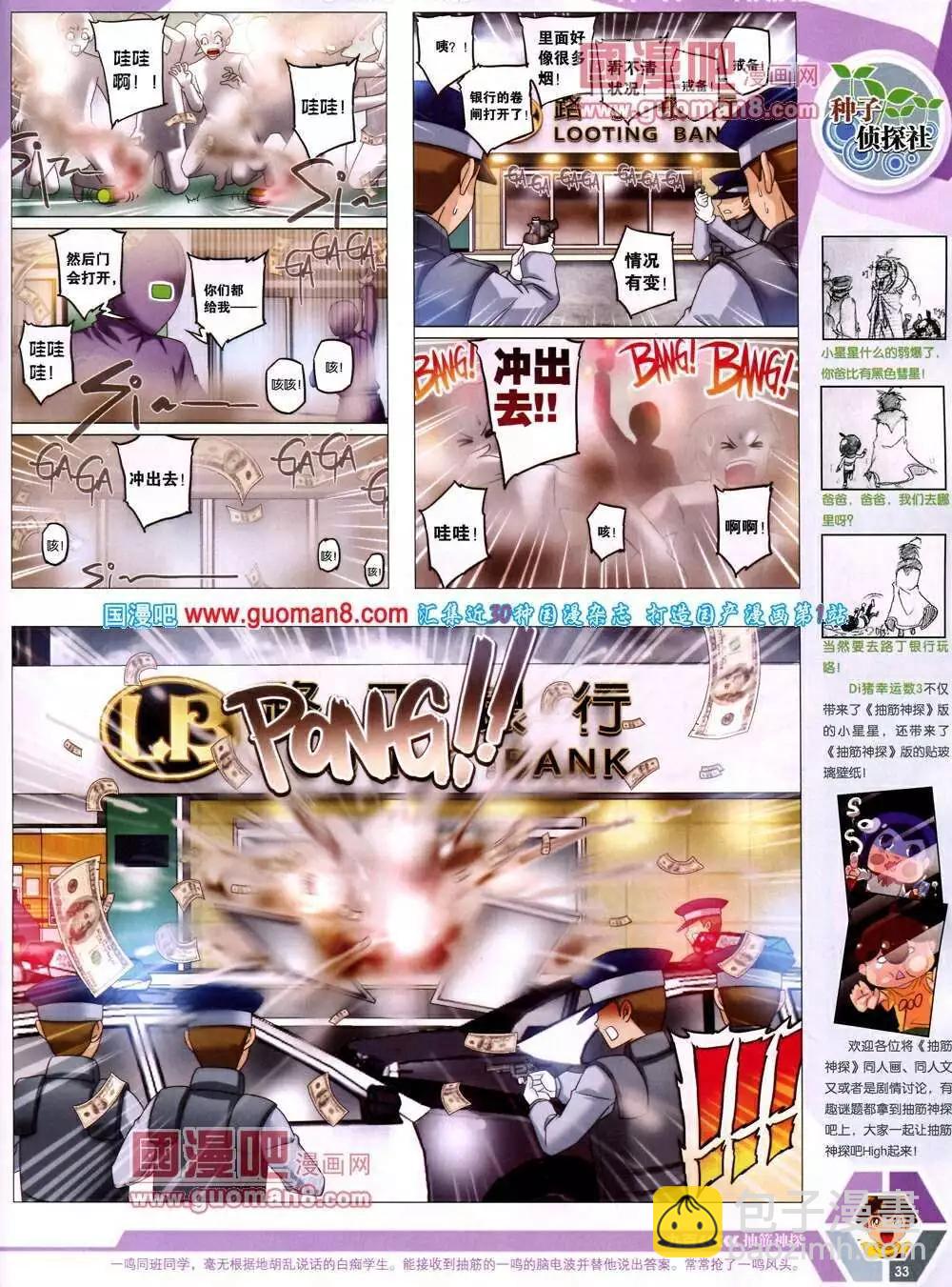 🍟漫画世界 14年13期 全本 第35页