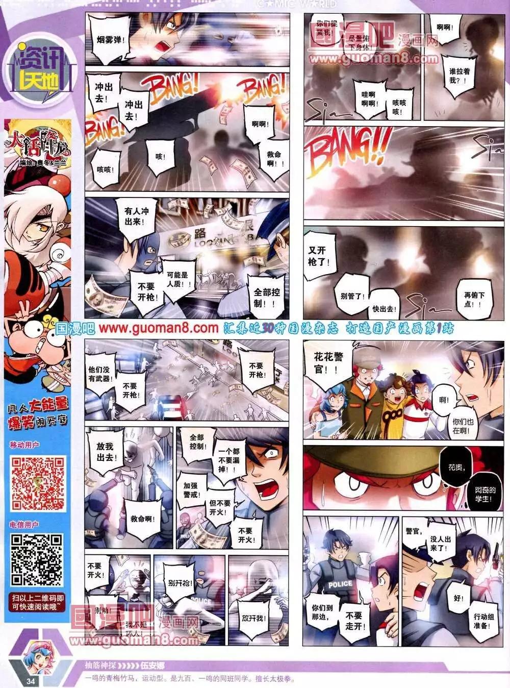 🍟漫画世界 14年13期 全本 第36页