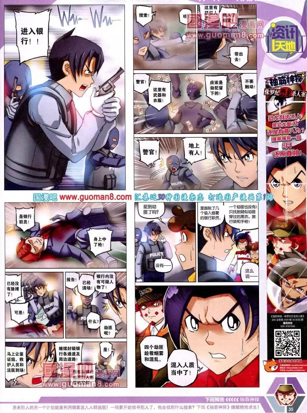 🍟漫画世界 14年13期 全本 第37页