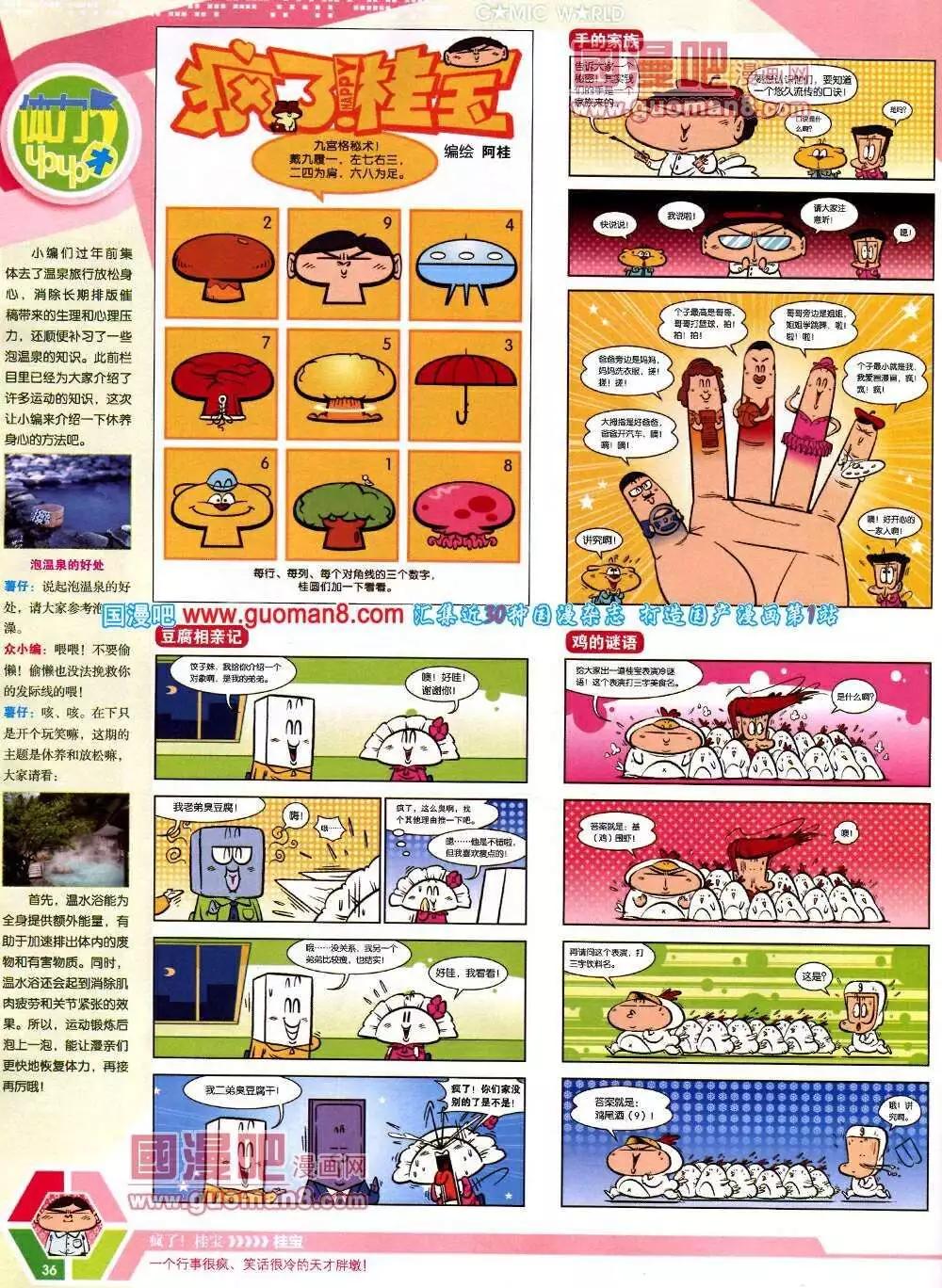 🍟漫画世界 14年13期 全本 第38页